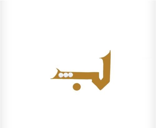 سلسال حرف ب