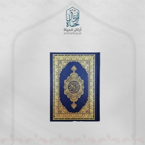 مصحف التفسير السعدي كفي ١٢ حبه