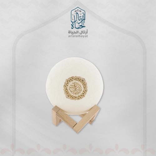 القمر المضيئ لتلاوة القران الكريم