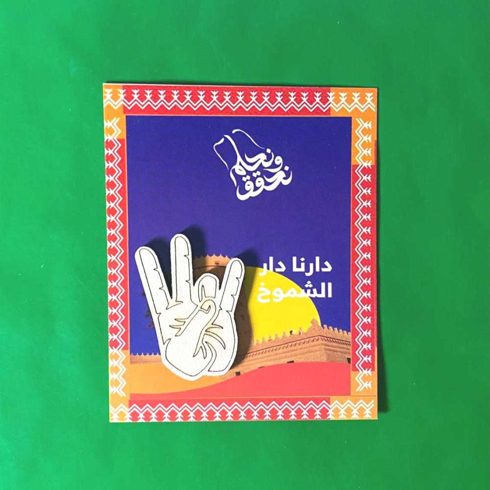 بروش رمز اليد السعودية