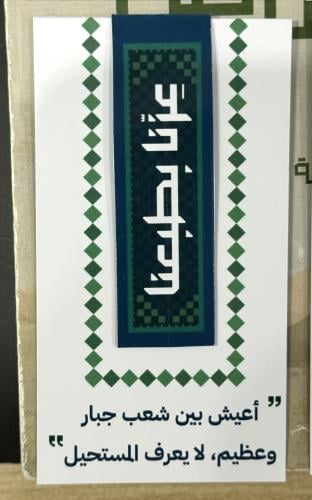 فاصل كتاب مغناطيسي بشعار اليوم الوطني