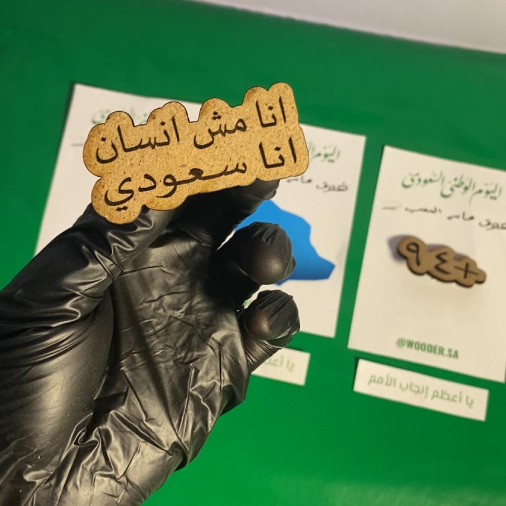 بروش انا مش انسان انا سعودي