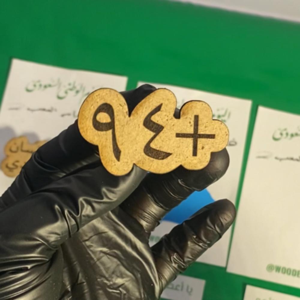 بروش ٩٤ عام وأكثر