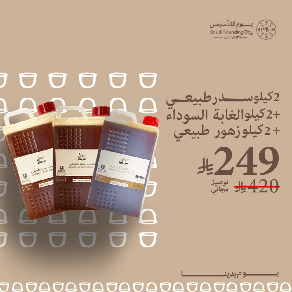 2 كيلو عسل سدر طبيعي + 2 كيلو عسل زهور طبيعي + 2 كيلو عسل الغابة السوداء الاوربي