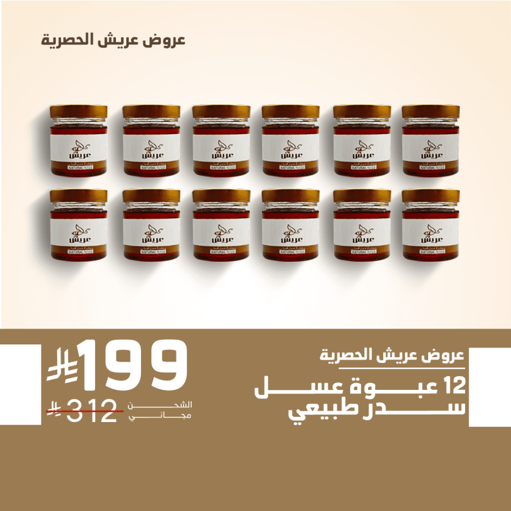 12 عبوة عسل سدر طبيعي