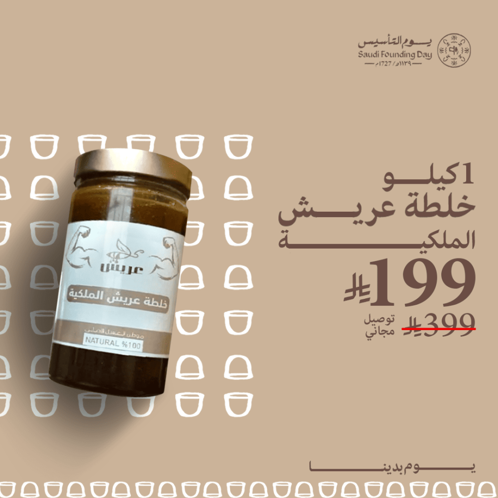 كيلو خلطة عريش الملكية