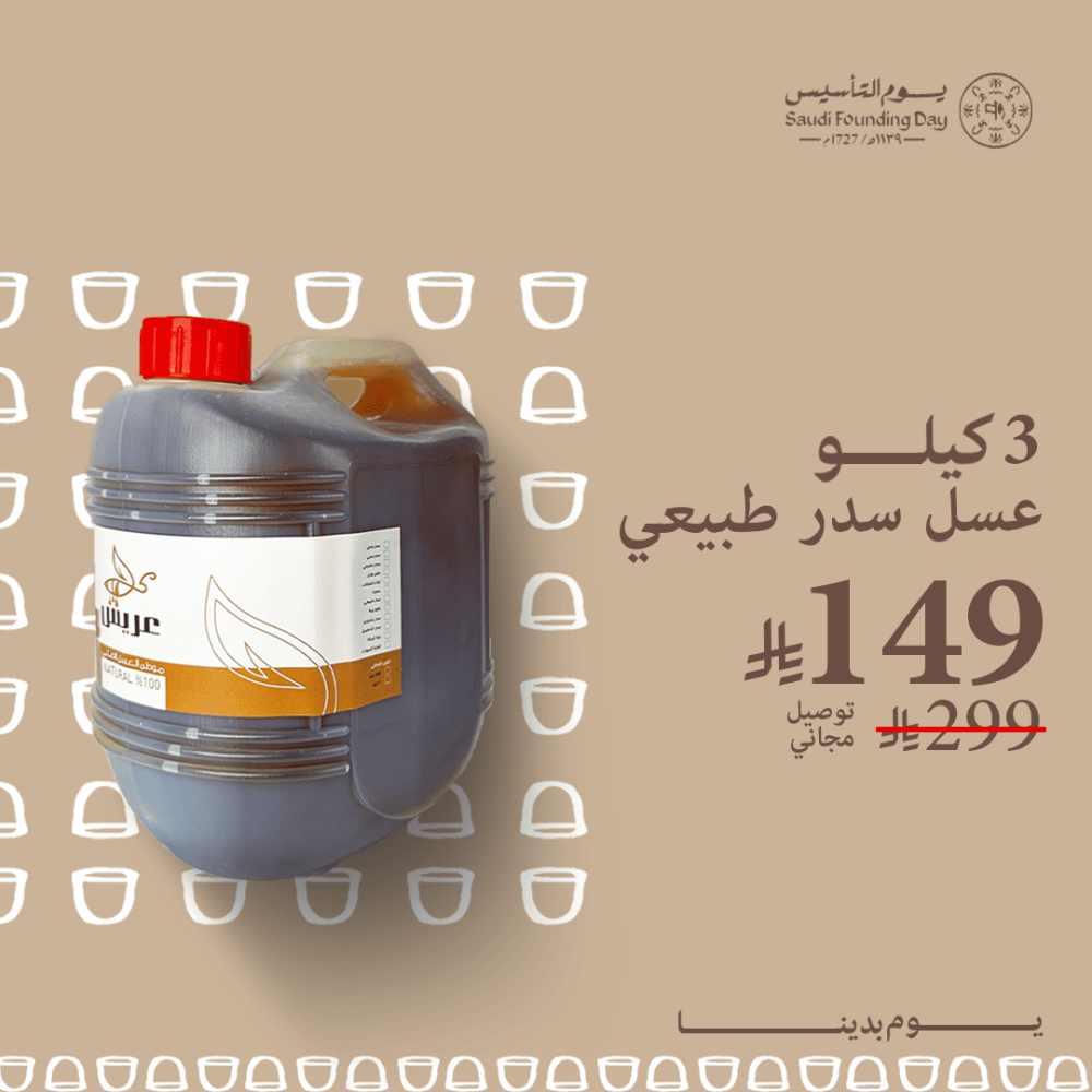 3 كيلو سدر طبيعي