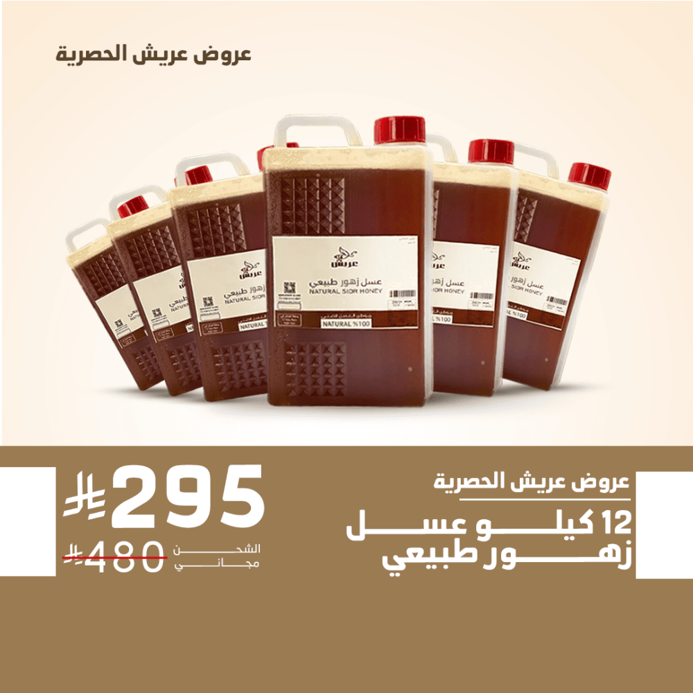 12 كيلو عسل زهور طبيعي