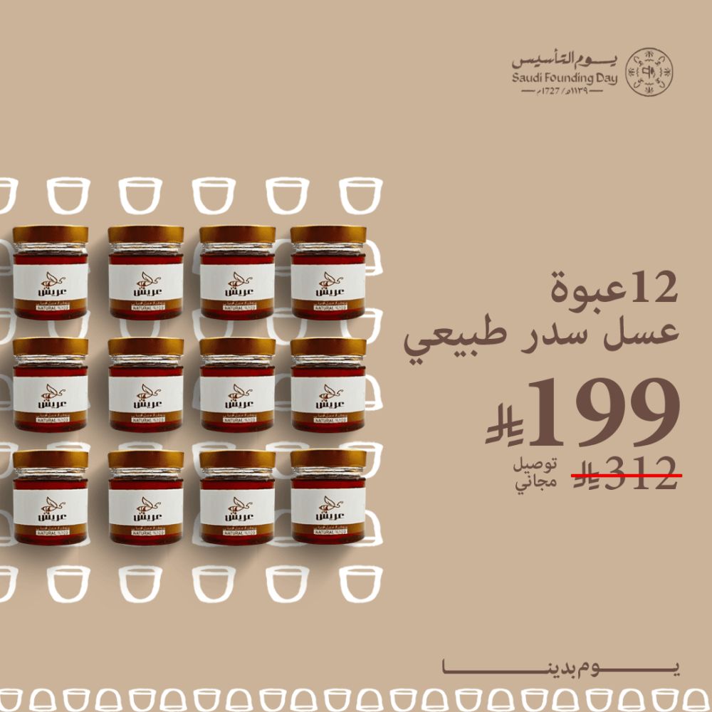 12 عبوة عسل سدر طبيعي