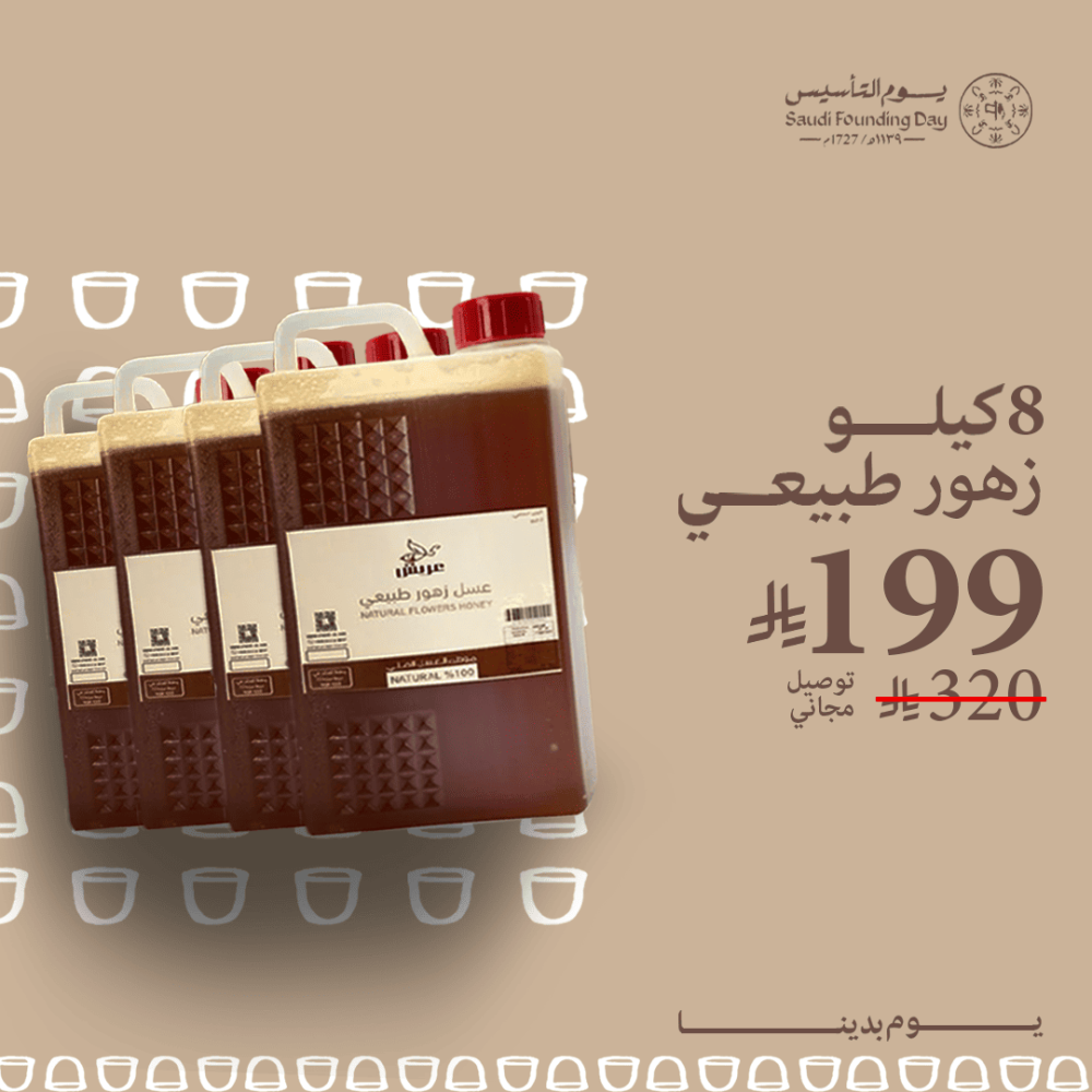 8 كيلو عسل زهور طبيعي