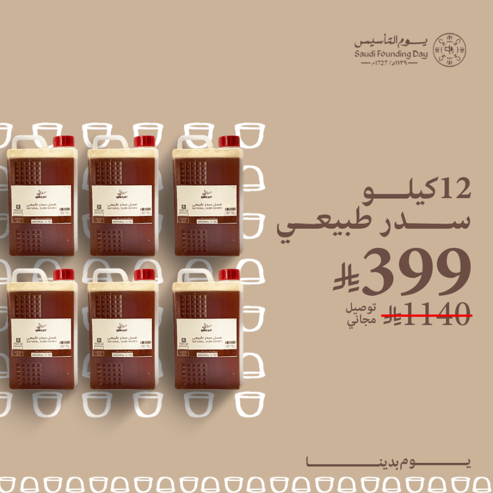 12 كيلو سدر طبيعي