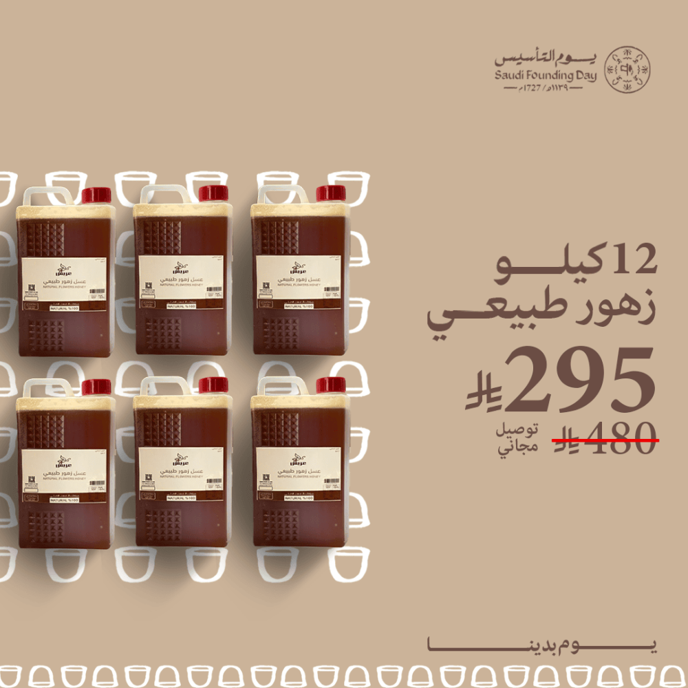 12 كيلو عسل زهور طبيعي