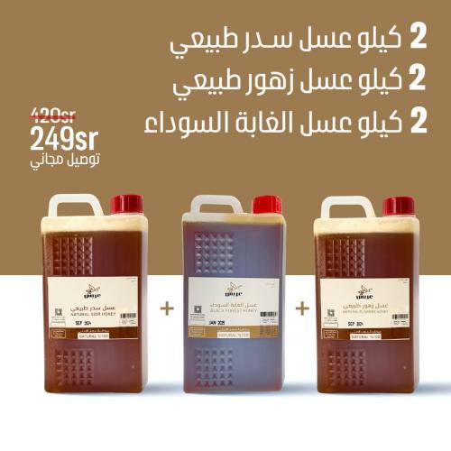 2 كيلو عسل سدر طبيعي + 2 كيلو عسل زهور طبيعي + 2 ك...