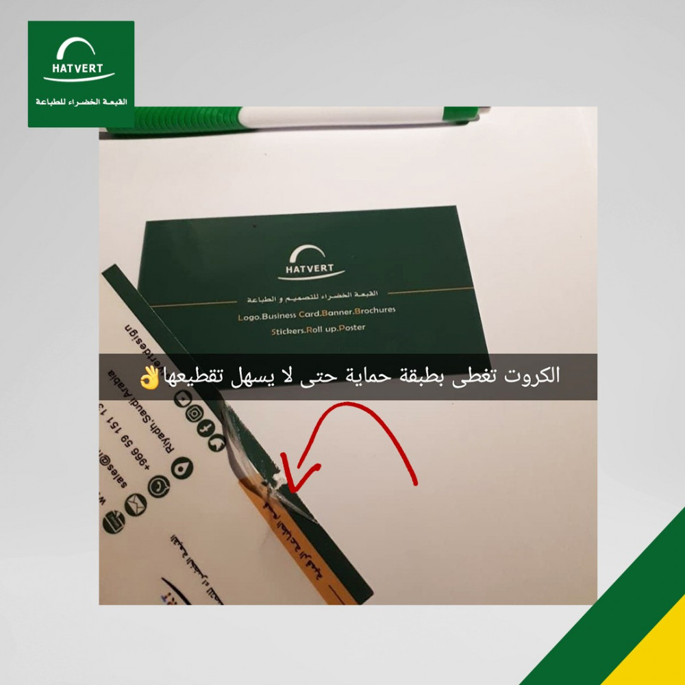 طباعة بطاقات و كروت متجر القبعة الخضراء للطباعة خدمات طباعة لمشروعك