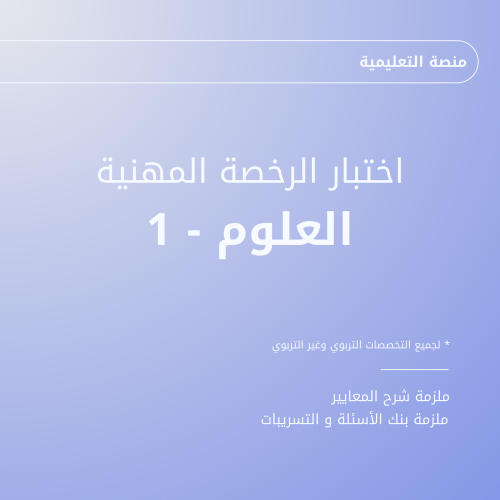 العلوم -1