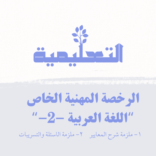 اللغة العربية - 2