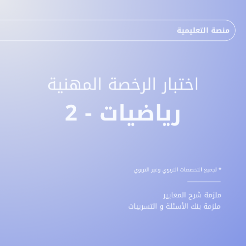 رياضيات 2