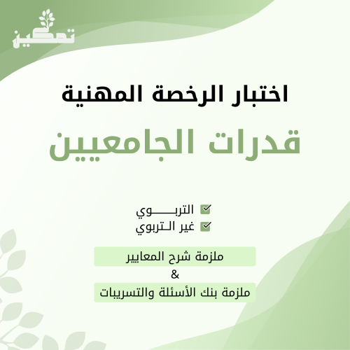 قدرات الجامعيين