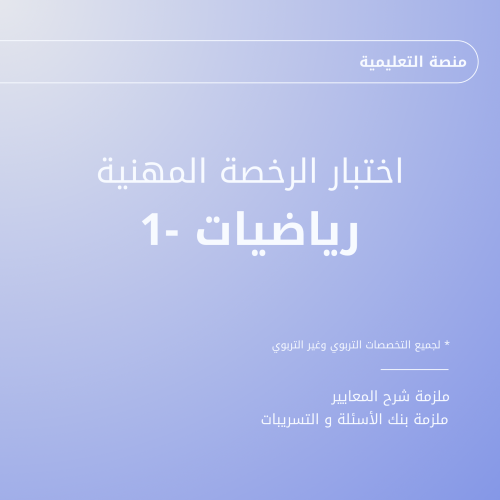 رياضيات - 1