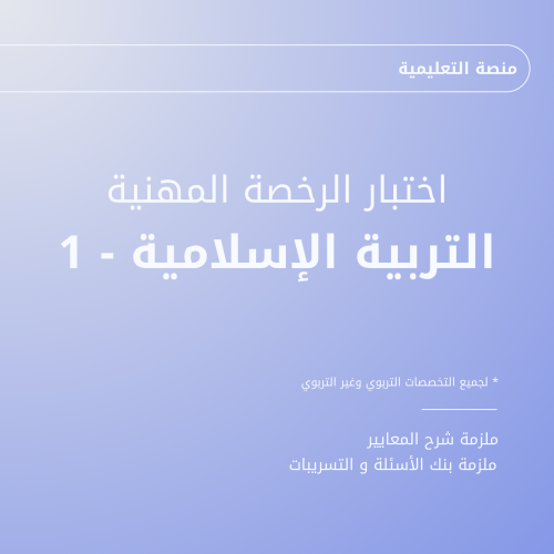 تربية اسلامية - 1