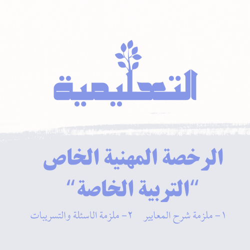 التربية الخاصة