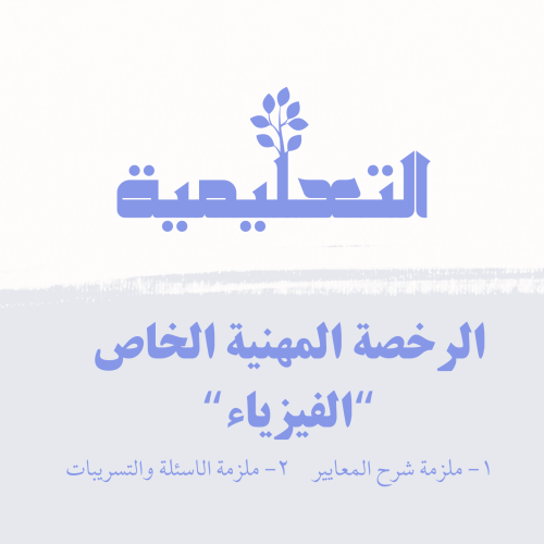 الفيزياء