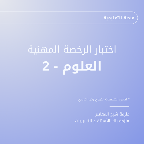 العلوم -2