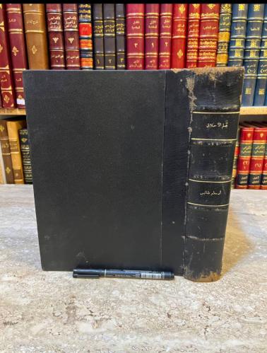 22768-علم الاخلاق / ارسطو طاليس/احمد لطفي السيد