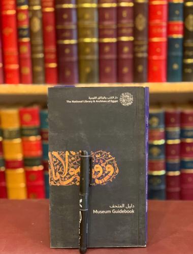 16288-دليل متحف دار الكتب المصرية Guidebook Museum...