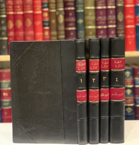 13655-المنظومة الشكرية في النصائح الدينية 4/1-شكري السقيم