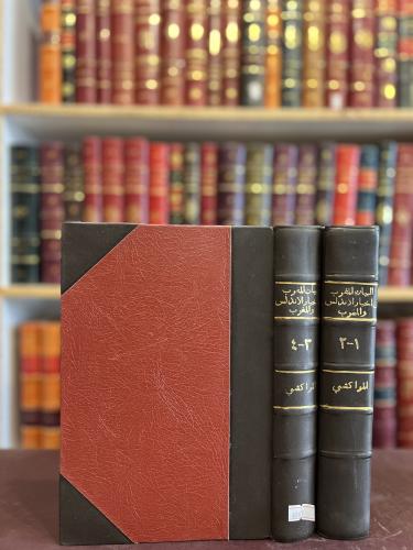 6867-البيان المغرب في اخبار الاندلس والمغرب4/1مجلدين /ابن عذاري المراكشي