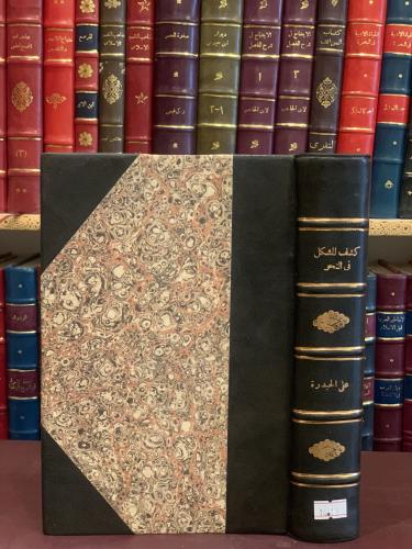 14610-كشف المشكل في النحو/علي اليمني