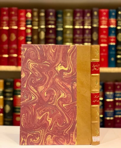 9112-الاستعمار البريطاني في جنوب الجزيرة العربية/محمد عبدالحميد