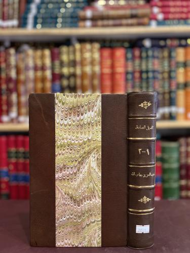 20589-الدليل الصادق على وجود الخالق وبطلان مذهب الفلاسفة ومنكري الخوارق 2/1 مجلد واحد /عبدالعزيز جاب الله