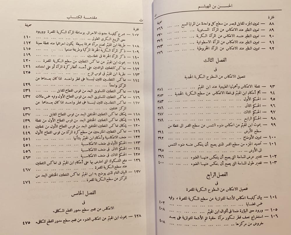 16287-الحسن بن الهيثم بحوثه وكشوفه البصرية 2/1 مصطفى نظيف
