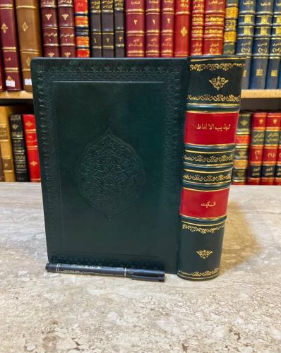 22685-كنز الحفاظ في كتاب تهذيب الالفاظ / ابن السكيت