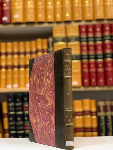 5727-تاريخ الوقائع المصرية/ابراهيم عبده