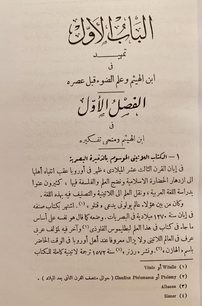 16287-الحسن بن الهيثم بحوثه وكشوفه البصرية 2/1 مصطفى نظيف