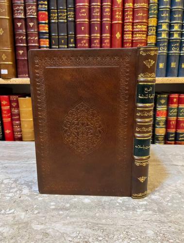 22794-تاريخ الكعبة المعظمة عمارتها وكسوتها وسدانتها/حسين باسلامه