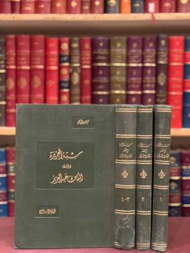 15578- شبه الجزيرة في عهد الملك عبدالعزيز 3/1  الزركلي