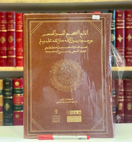 11455-الجامع الصحيح المسند المختصر من حديث رسول الله صل الله عليه وسلم -صحيح البخاري