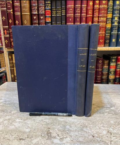 22769-الشاهنامه 2/1 ابوالقاسم الفردوسي/عبدالوهاب عزام