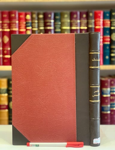 979-المسلسل في غريبٌ لغة العرب/محمد يوسف التميمي