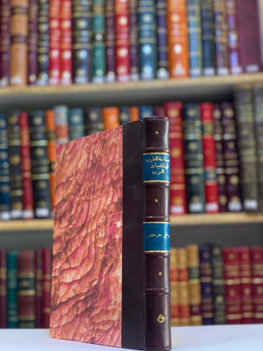 351-صناجة الطرب في تقدمات العرب لـ نوفل جرجس