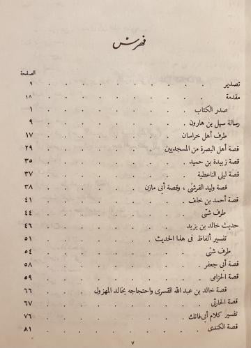12475-البخلاء /الجاحظ