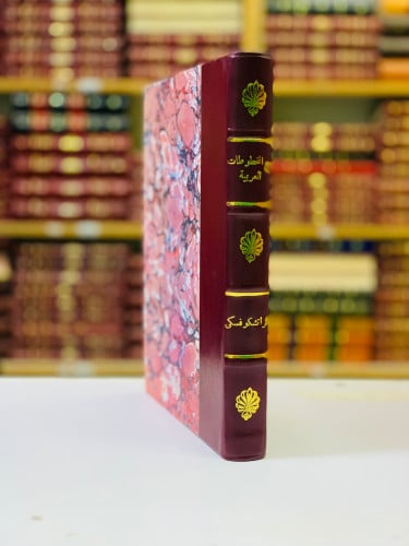 48-مع المخطوطات العربية صفحات الذكريات عن الكتب والناس