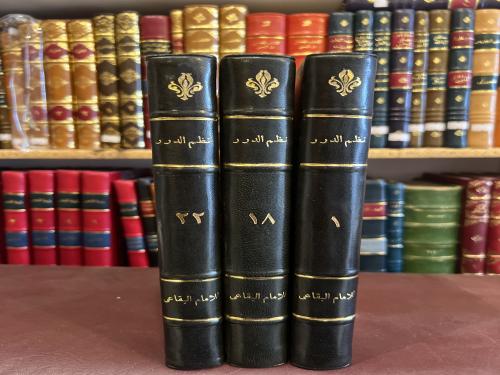 نظم الدرر في تناسب الايات والسور 22/1 تجليد اركان