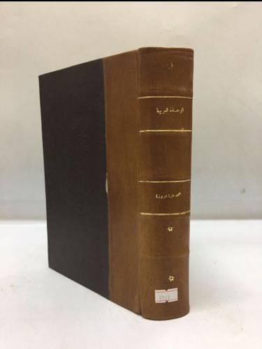 8861-الوحدة العربية/محمد دروزة