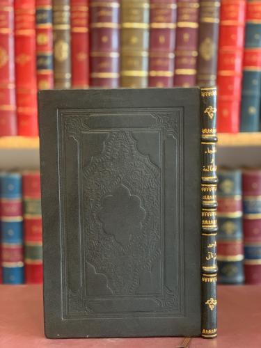 18324-الطريقة الجديدة في الهجاء والتمرين والمطالعة /احمد زناتي