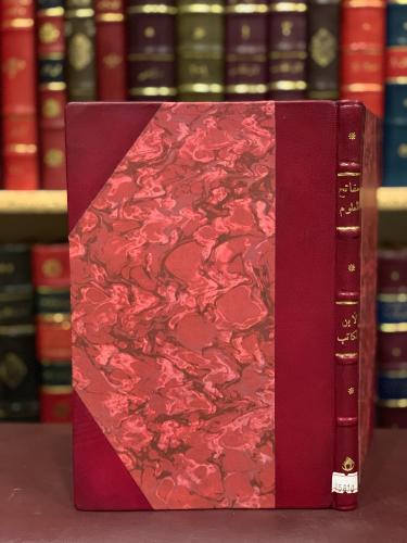 15810-مفاتيح العلوم/الخوارزمي